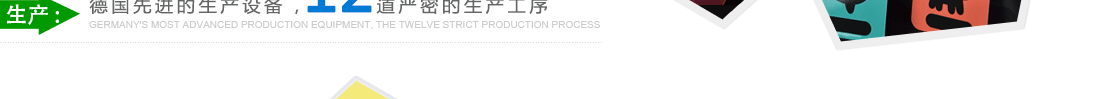 質(zhì)量：產(chǎn)品質(zhì)量均達(dá)國(guó)際標(biāo)準(zhǔn)，受海內(nèi)外客戶(hù)高度認(rèn)可